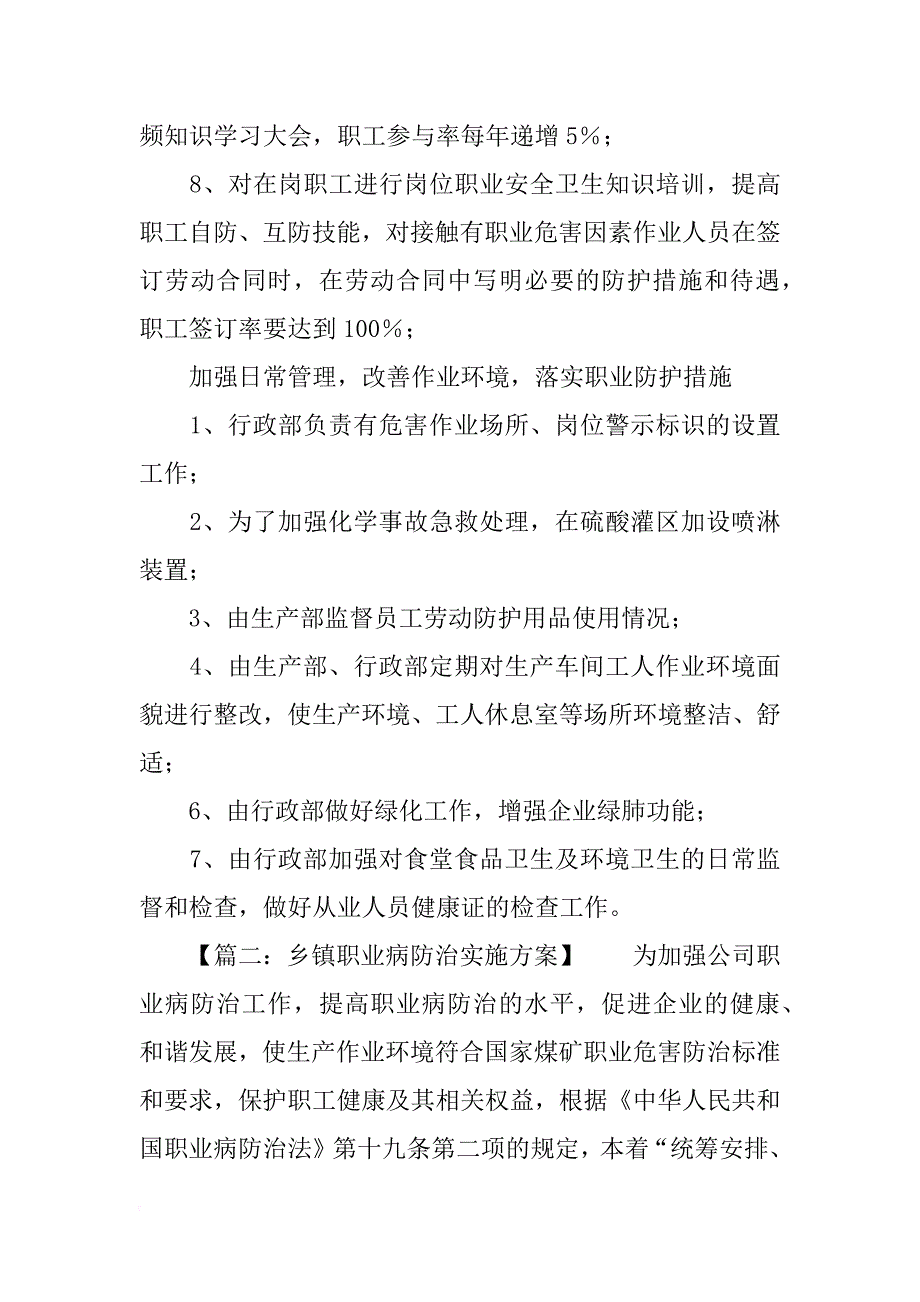 乡镇职业病防治实施_第4页