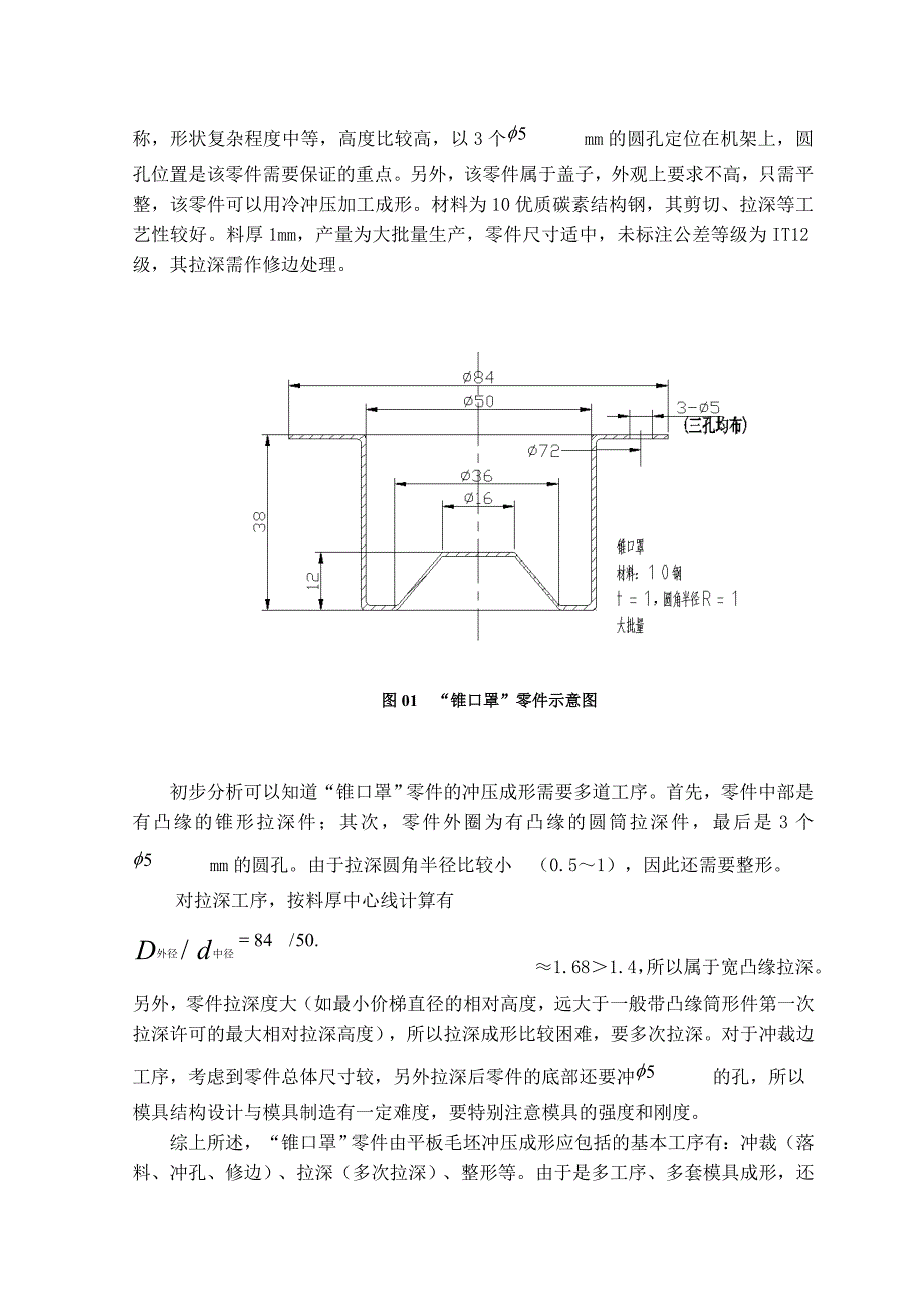 某型锥口罩冲压工艺及其模具设计_第3页