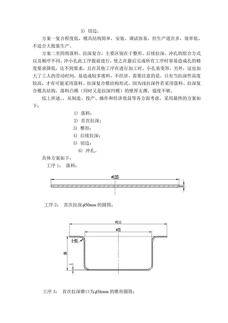 某型锥口罩冲压工艺及其模具设计_第5页