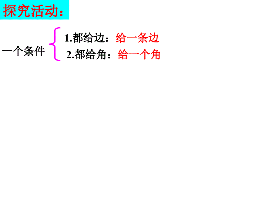 4.3探索三角形全等的条件1课件_第3页