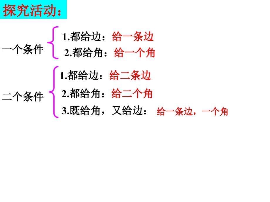 4.3探索三角形全等的条件1课件_第5页