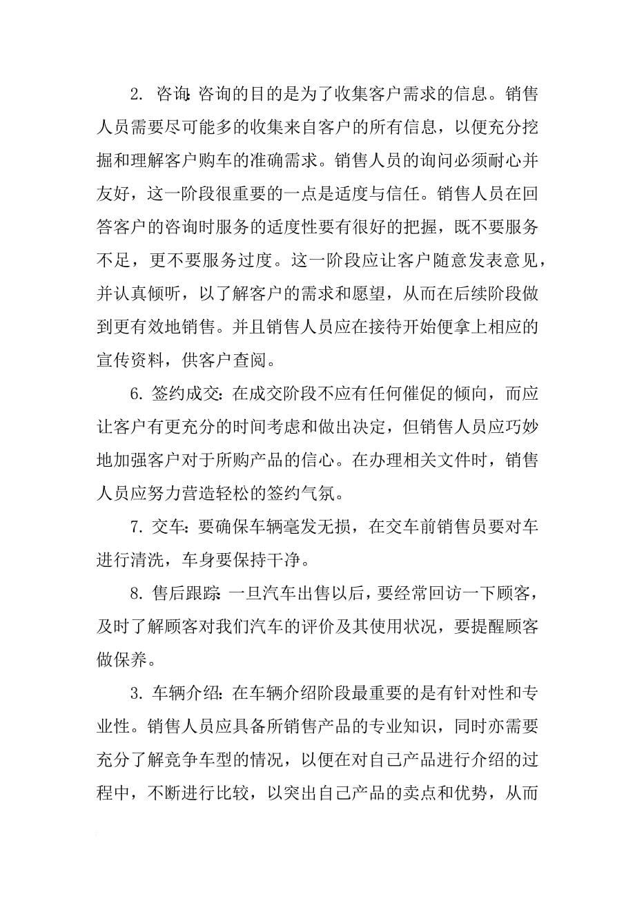 xx汽车销售岗实习报告_第5页