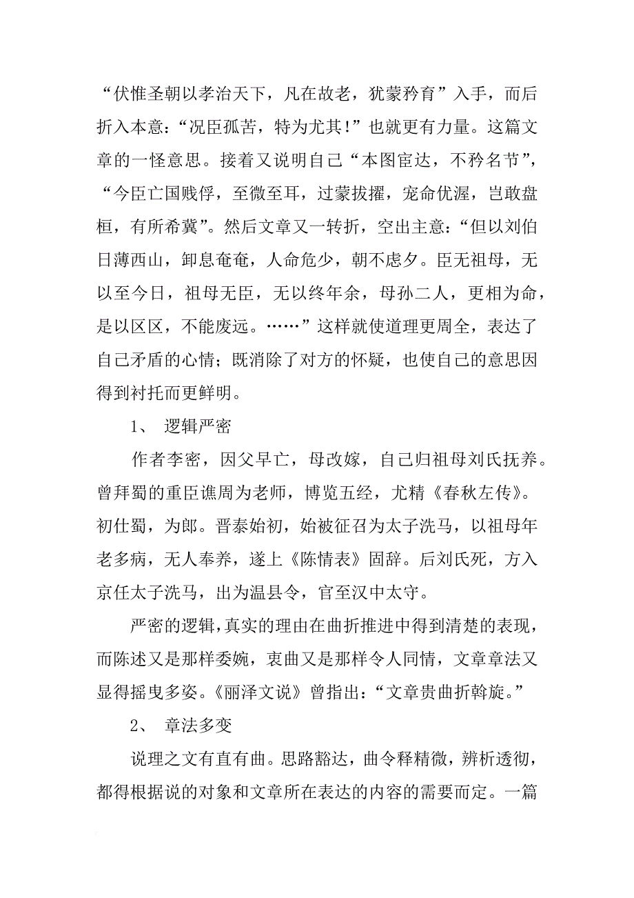 关于中学生陈情表教案_第3页