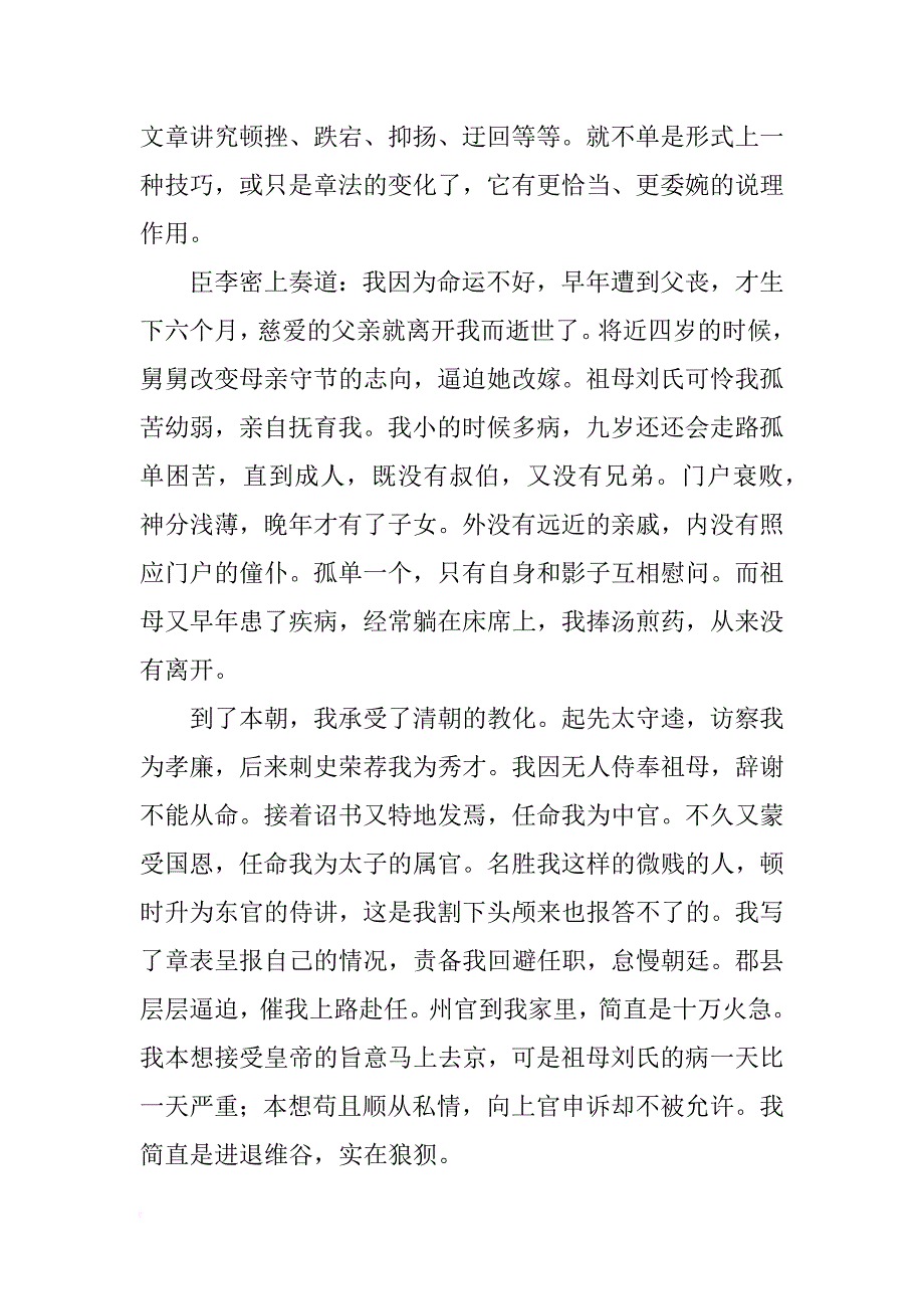 关于中学生陈情表教案_第4页