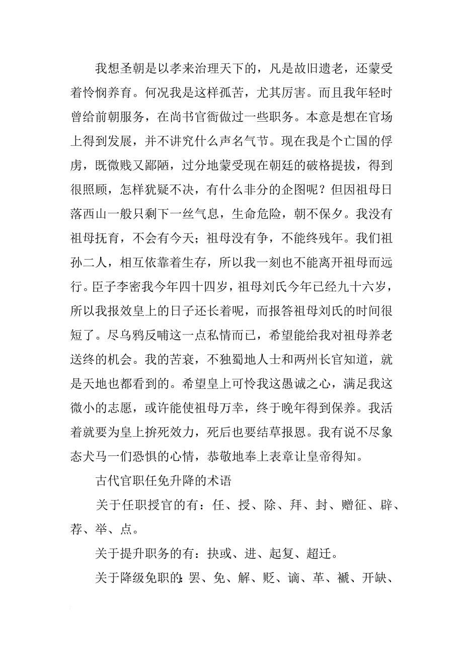 关于中学生陈情表教案_第5页