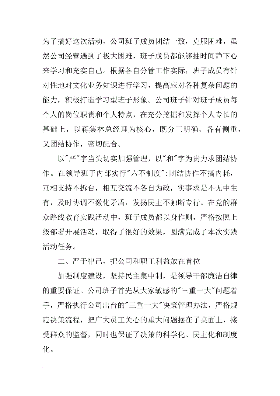 仓储公司干部xx年述职报告_第2页