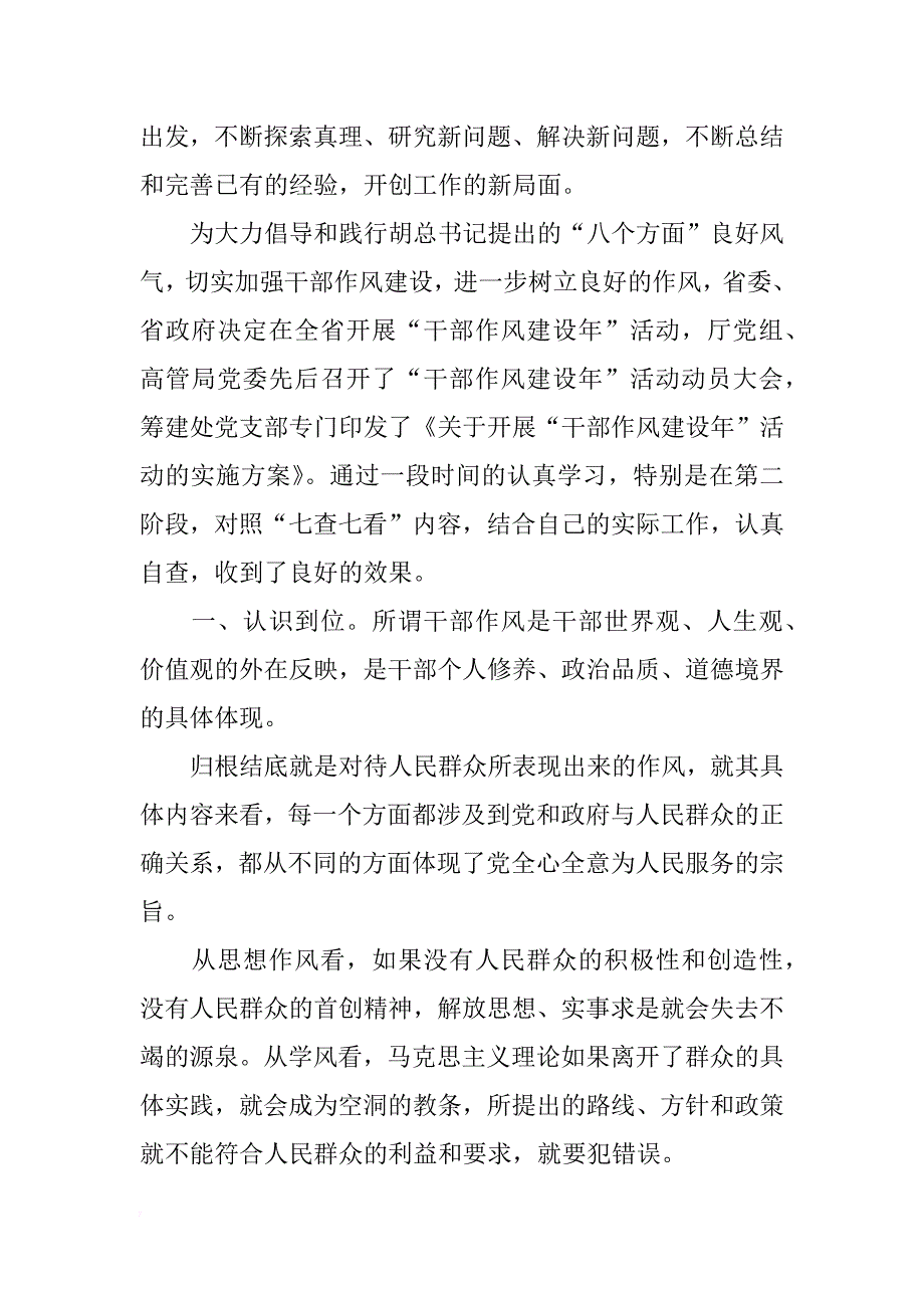 关于个人七查七看自查报告大全_第3页