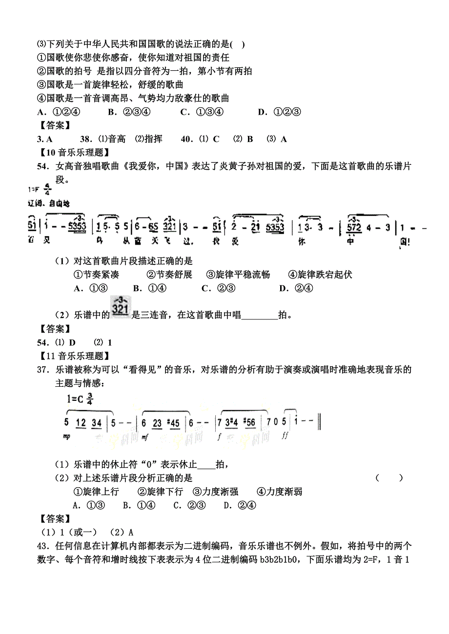 专题一音乐基础乐理_第3页