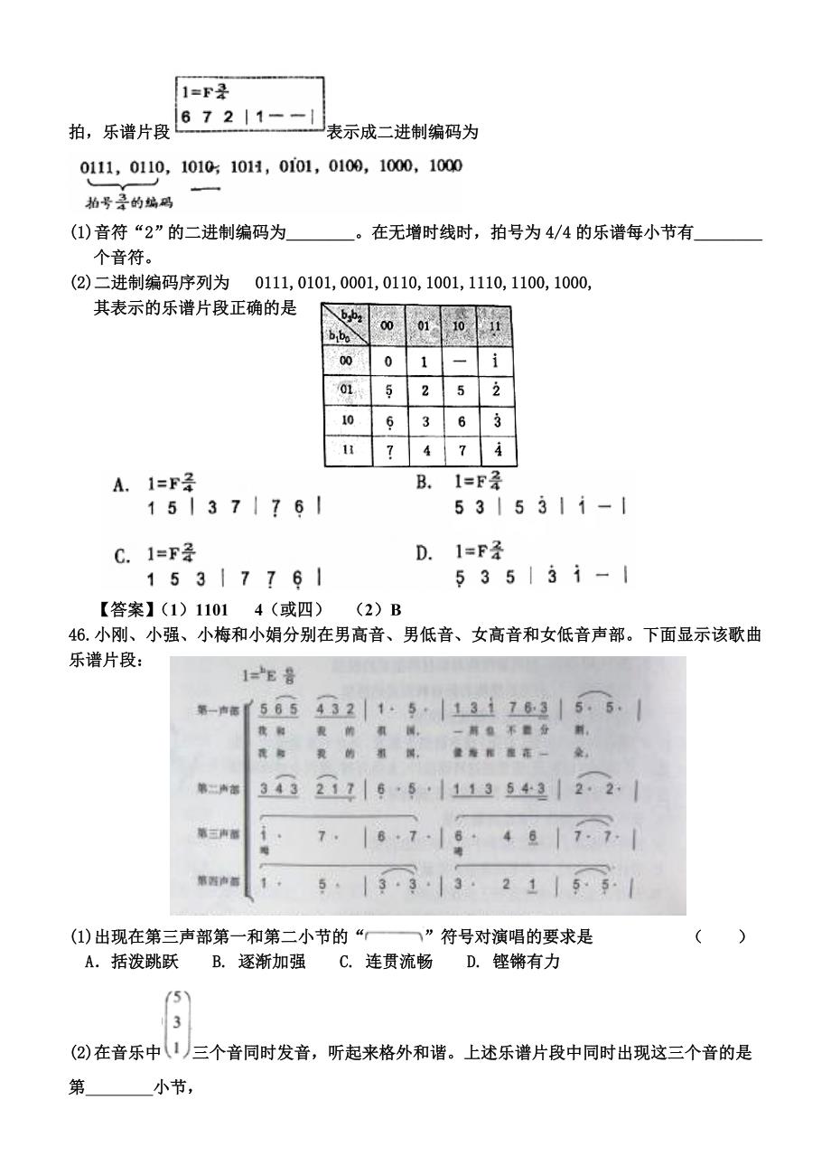 专题一音乐基础乐理_第4页