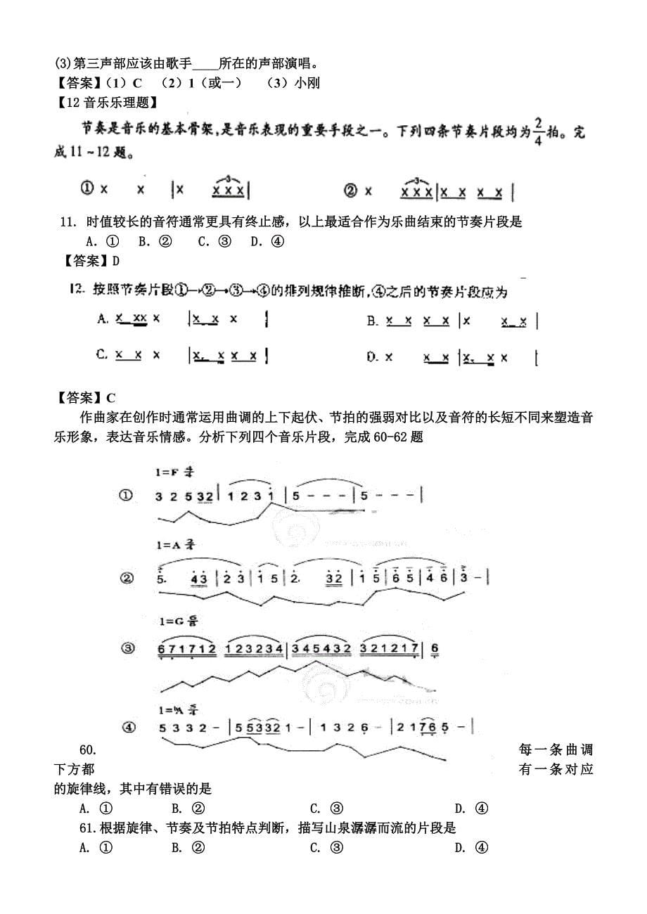 专题一音乐基础乐理_第5页