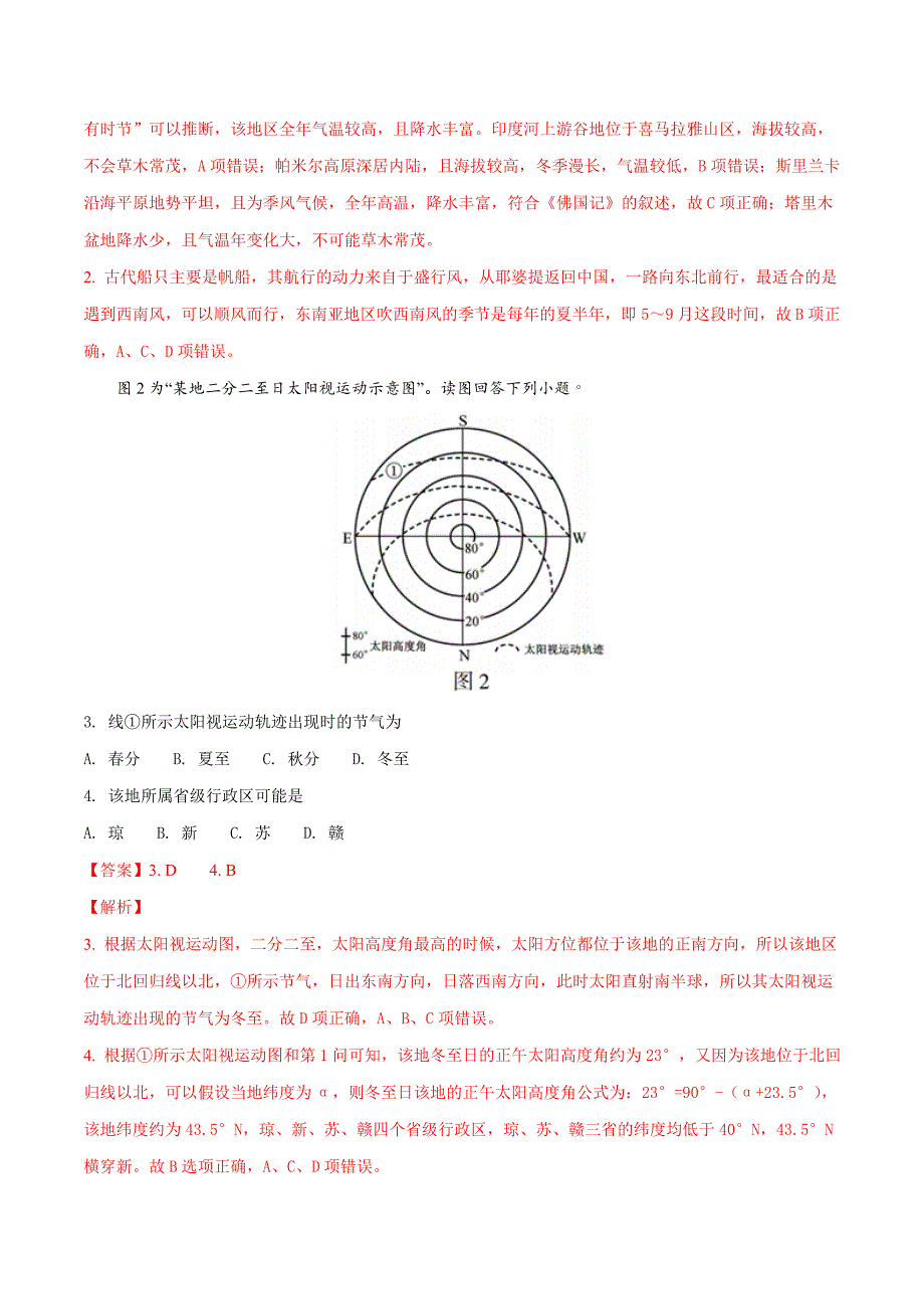 2018江苏高考卷地理试题(解析版)_第2页