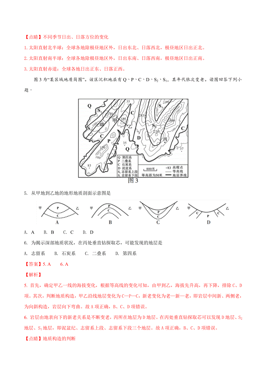 2018江苏高考卷地理试题(解析版)_第3页