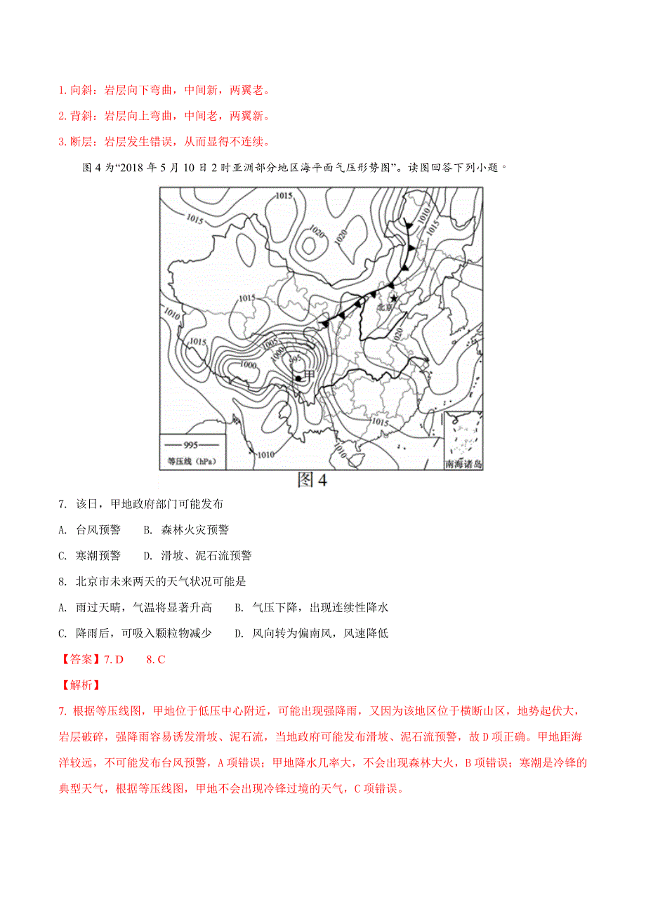 2018江苏高考卷地理试题(解析版)_第4页