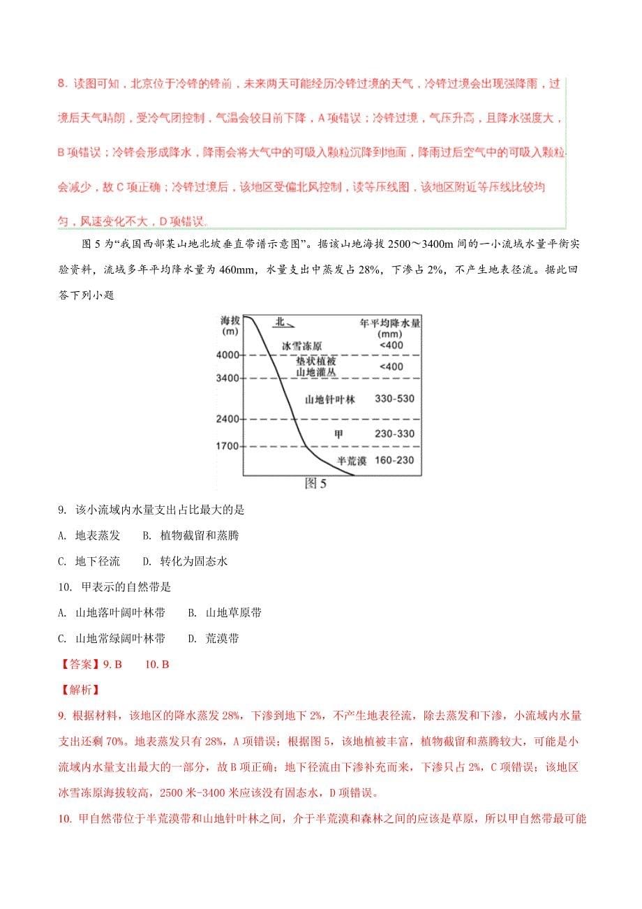 2018江苏高考卷地理试题(解析版)_第5页