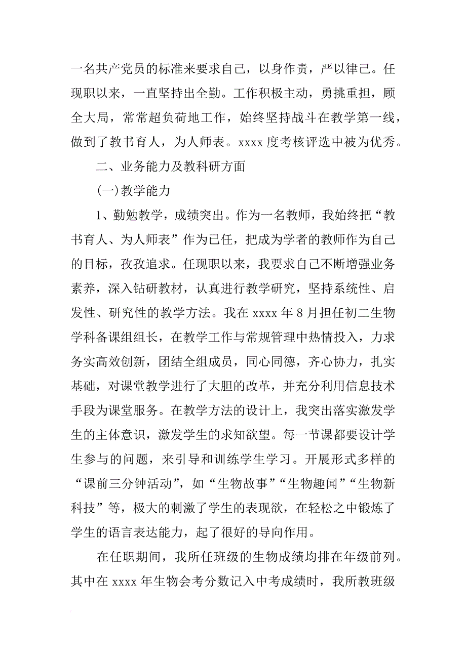 关于初中生物学科业务工作报告xx_第2页