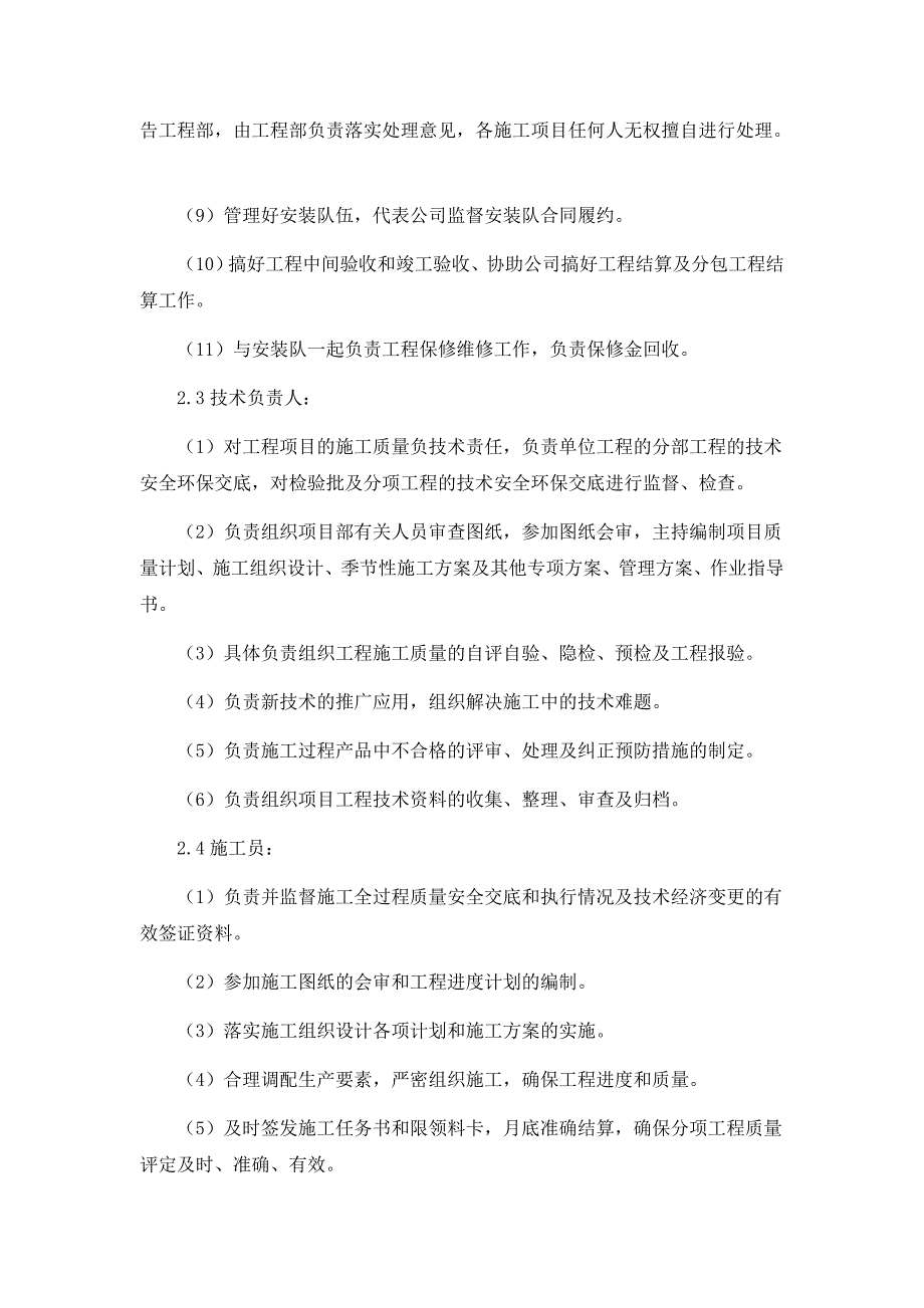 拟招标工程施工总体方案_第4页