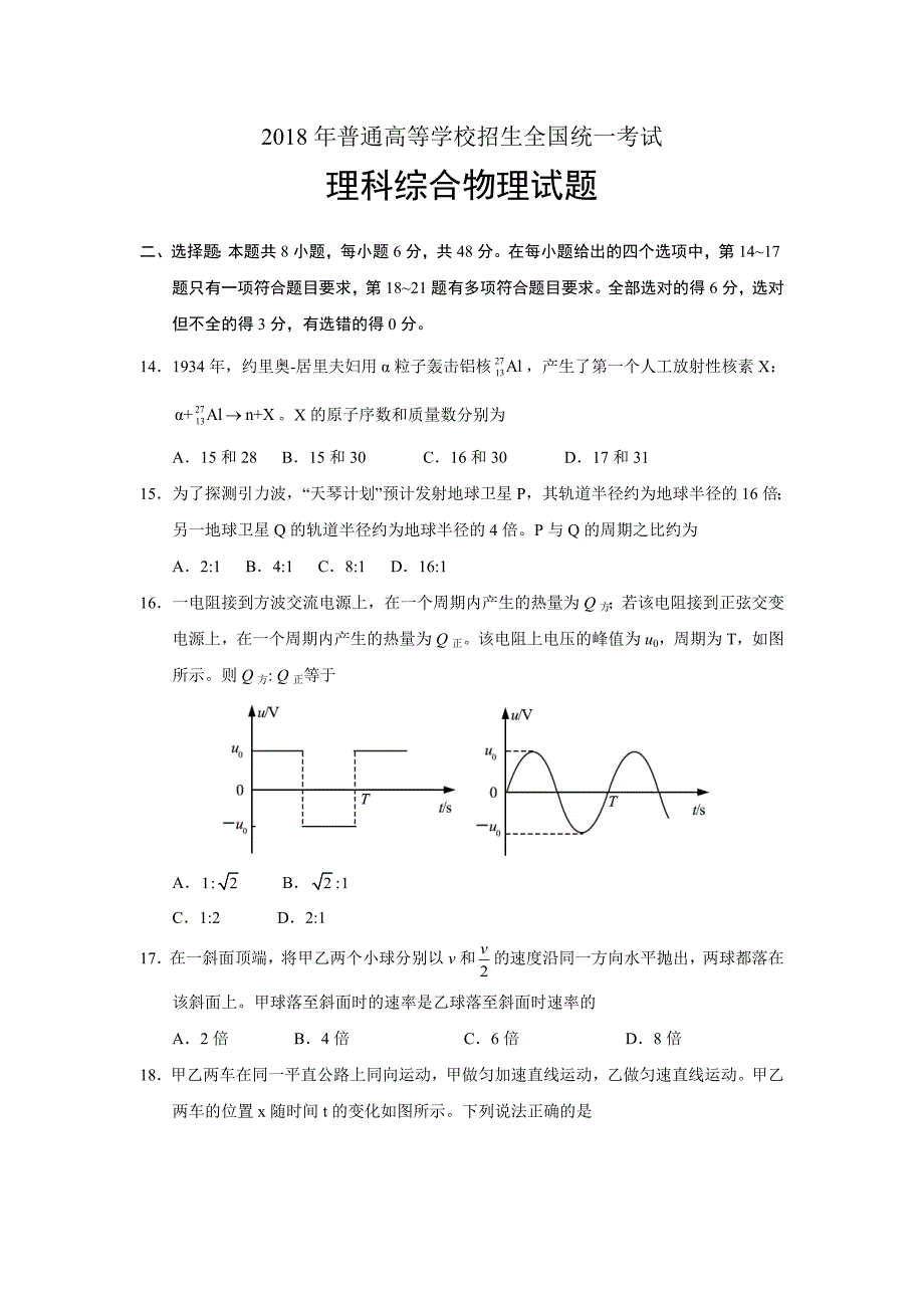 2018年全国ⅲ卷物理试题及答案(纯word版)_第1页