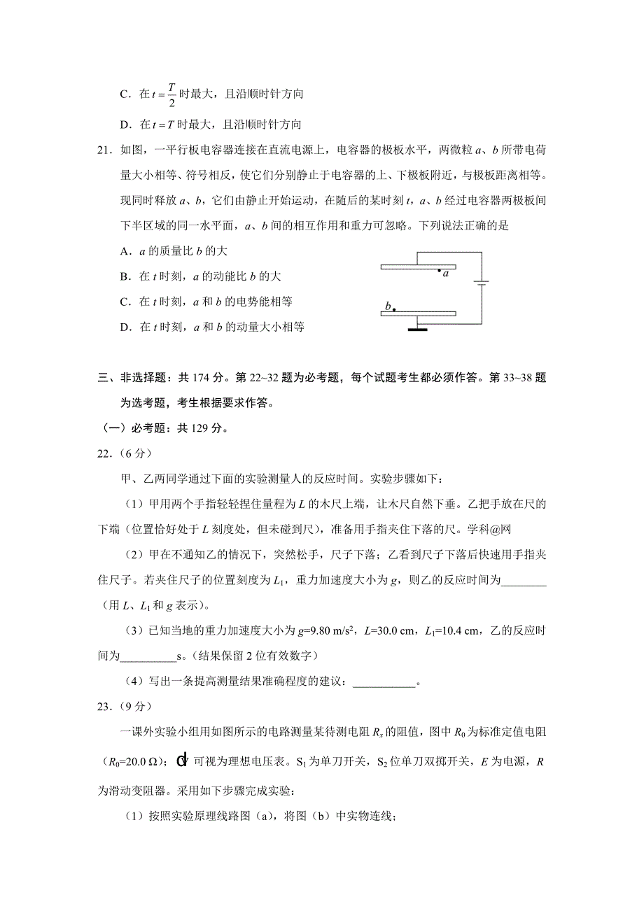 2018年全国ⅲ卷物理试题及答案(纯word版)_第3页