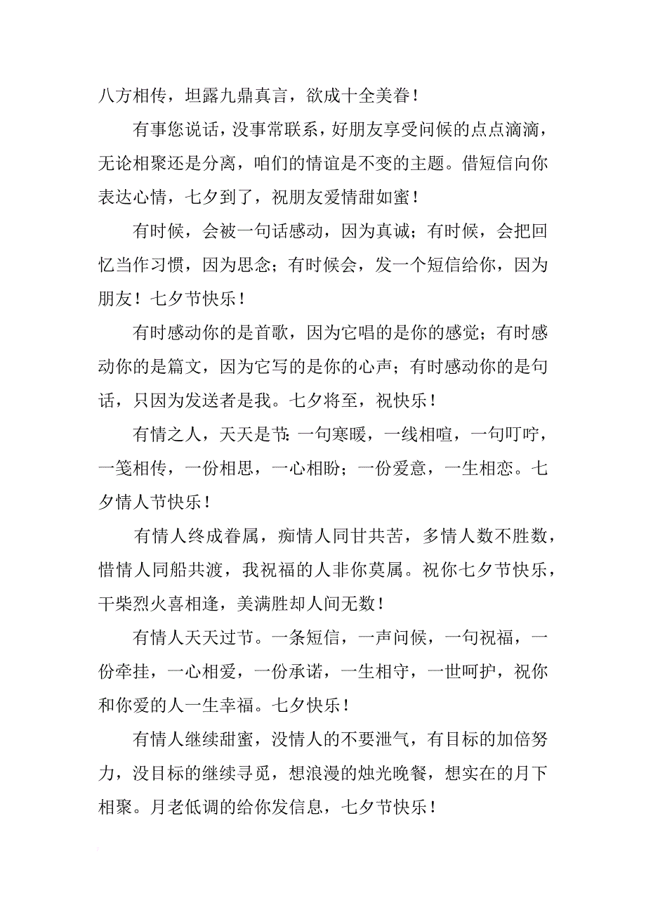 七夕情人节祝福语汇总推荐_第2页