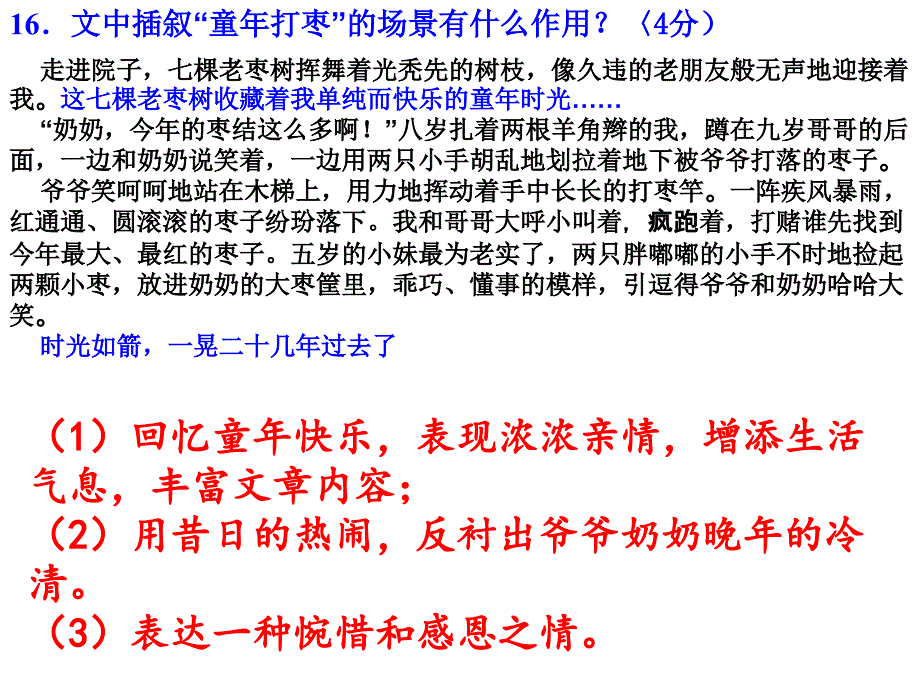 枣香醉人讲解加学生自主命题_第2页