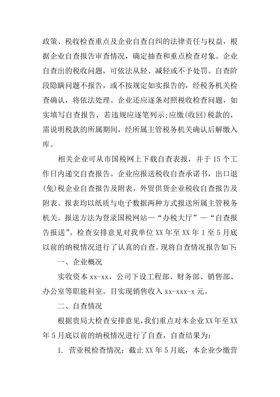 企业税务自查报告格式_第4页