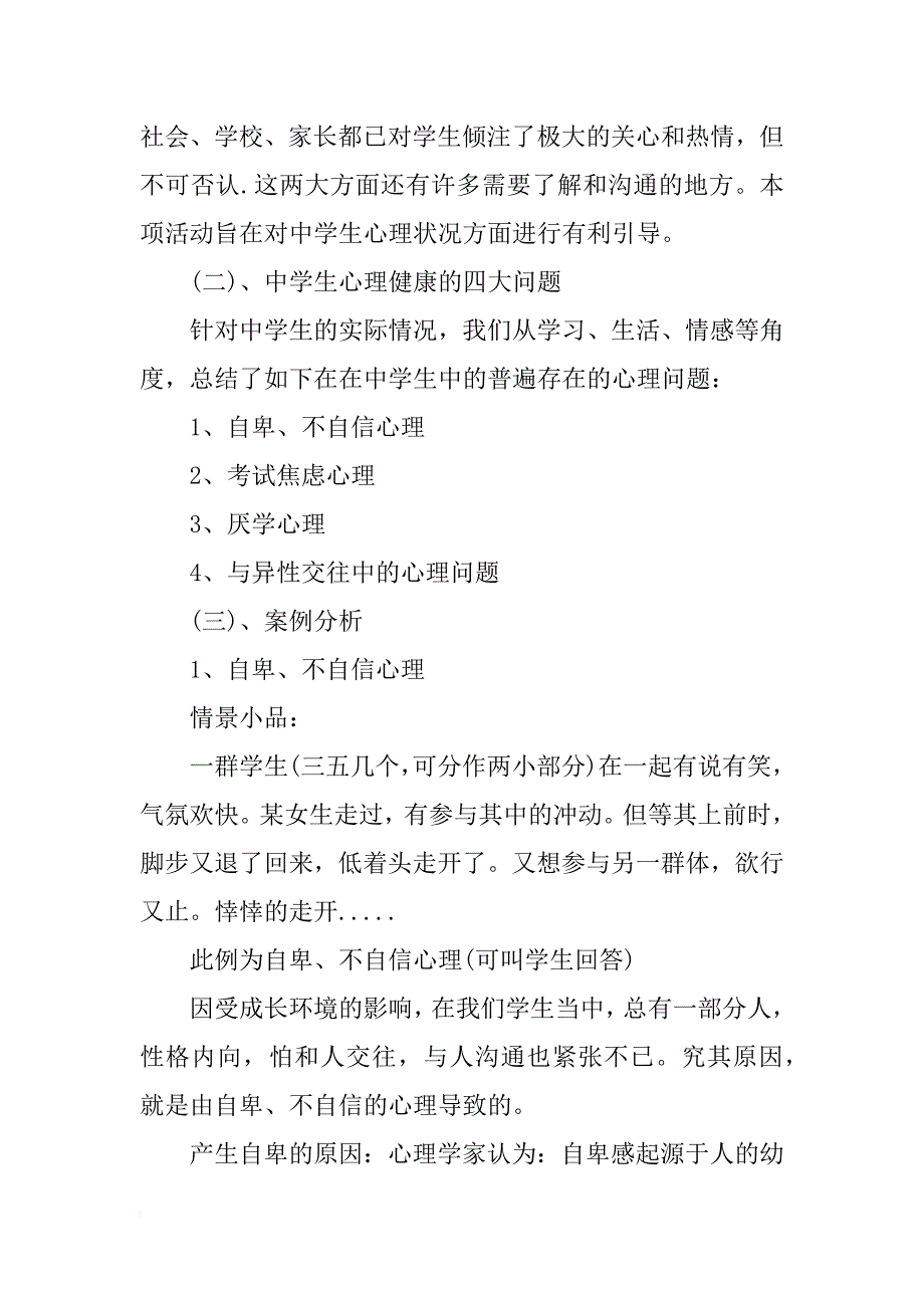 中学生心理健康主题教案模板_第2页