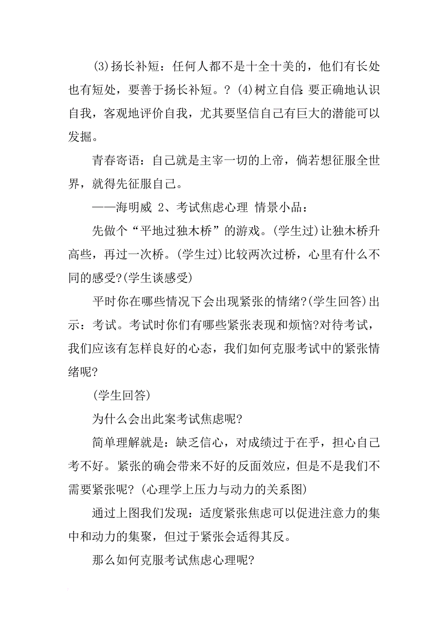 中学生心理健康主题教案模板_第4页