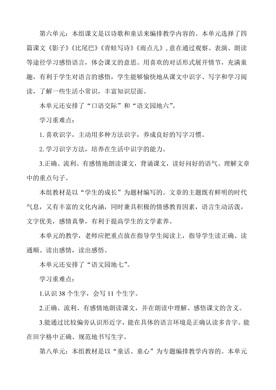 2017新版人教版小学语文一年级上册教学计划_第3页