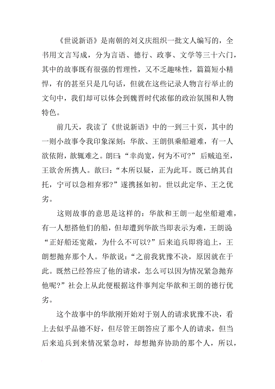 关于世说新语读后感_第3页