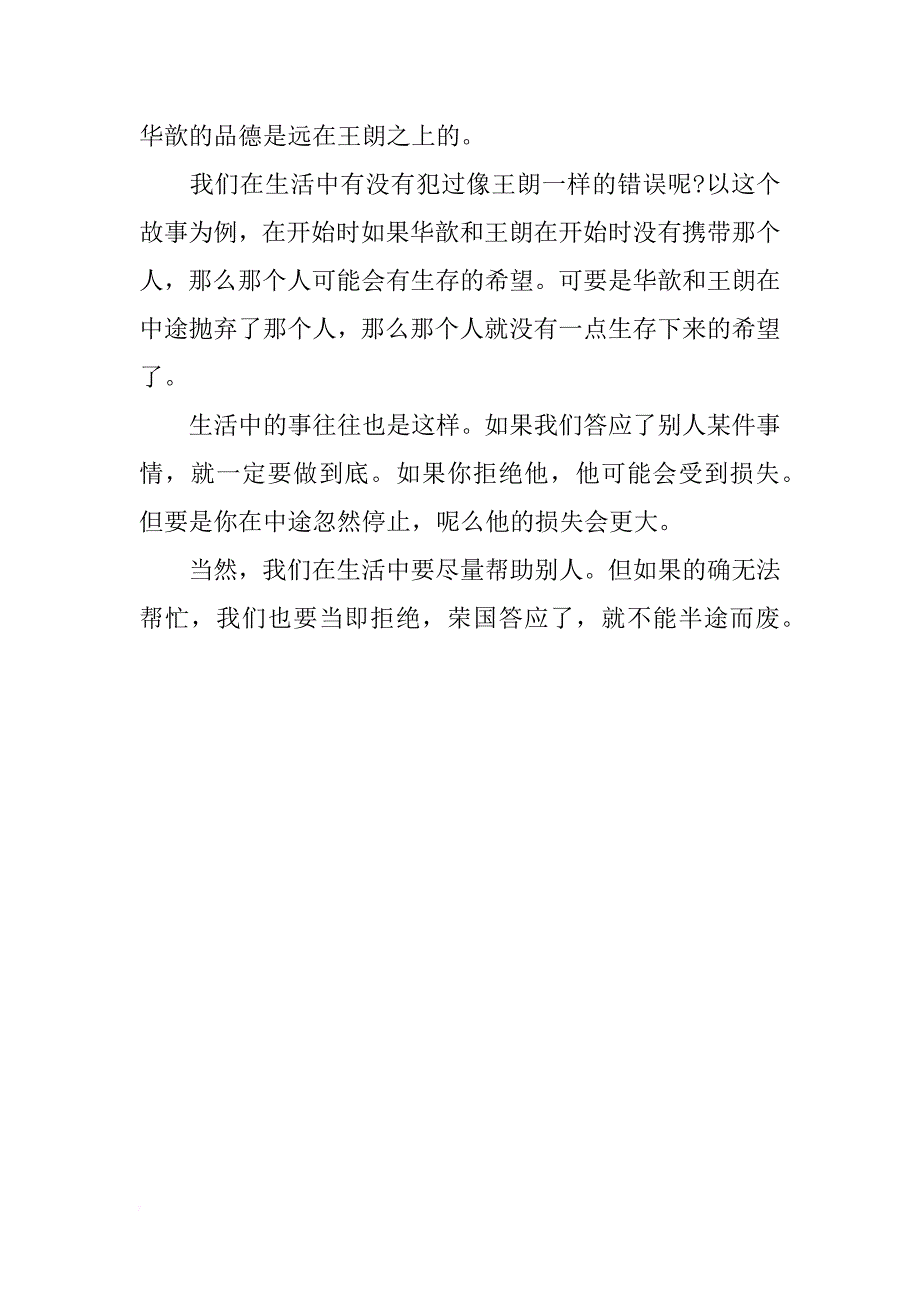 关于世说新语读后感_第4页