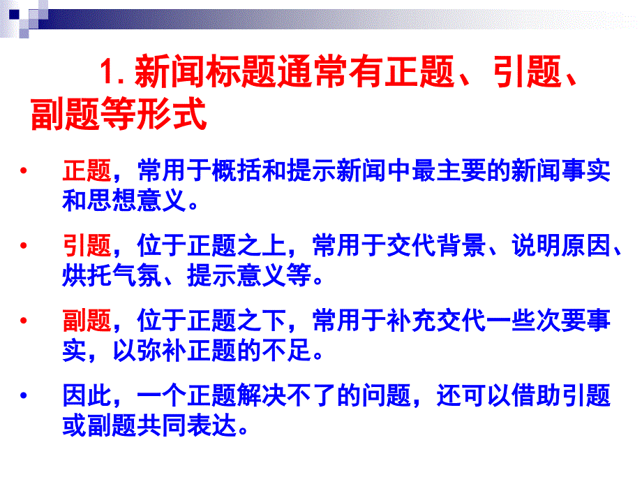 拟写一句话新闻和新闻标题高一语文语文高中教育教育专区_第3页