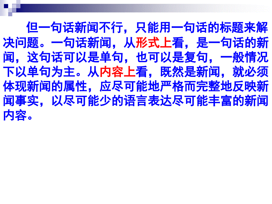 拟写一句话新闻和新闻标题高一语文语文高中教育教育专区_第4页