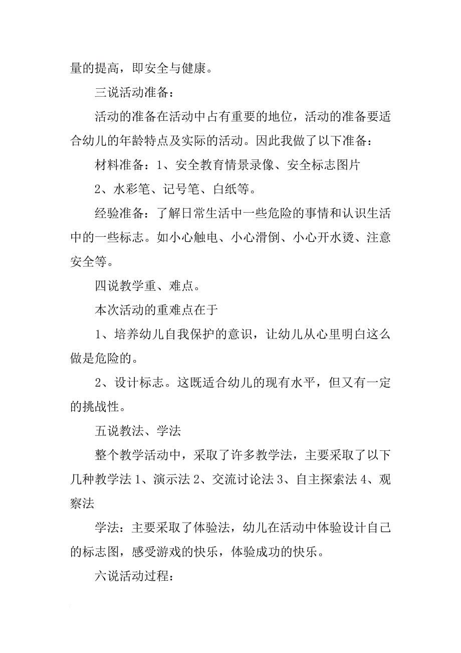 中班安全第一课教案_第5页