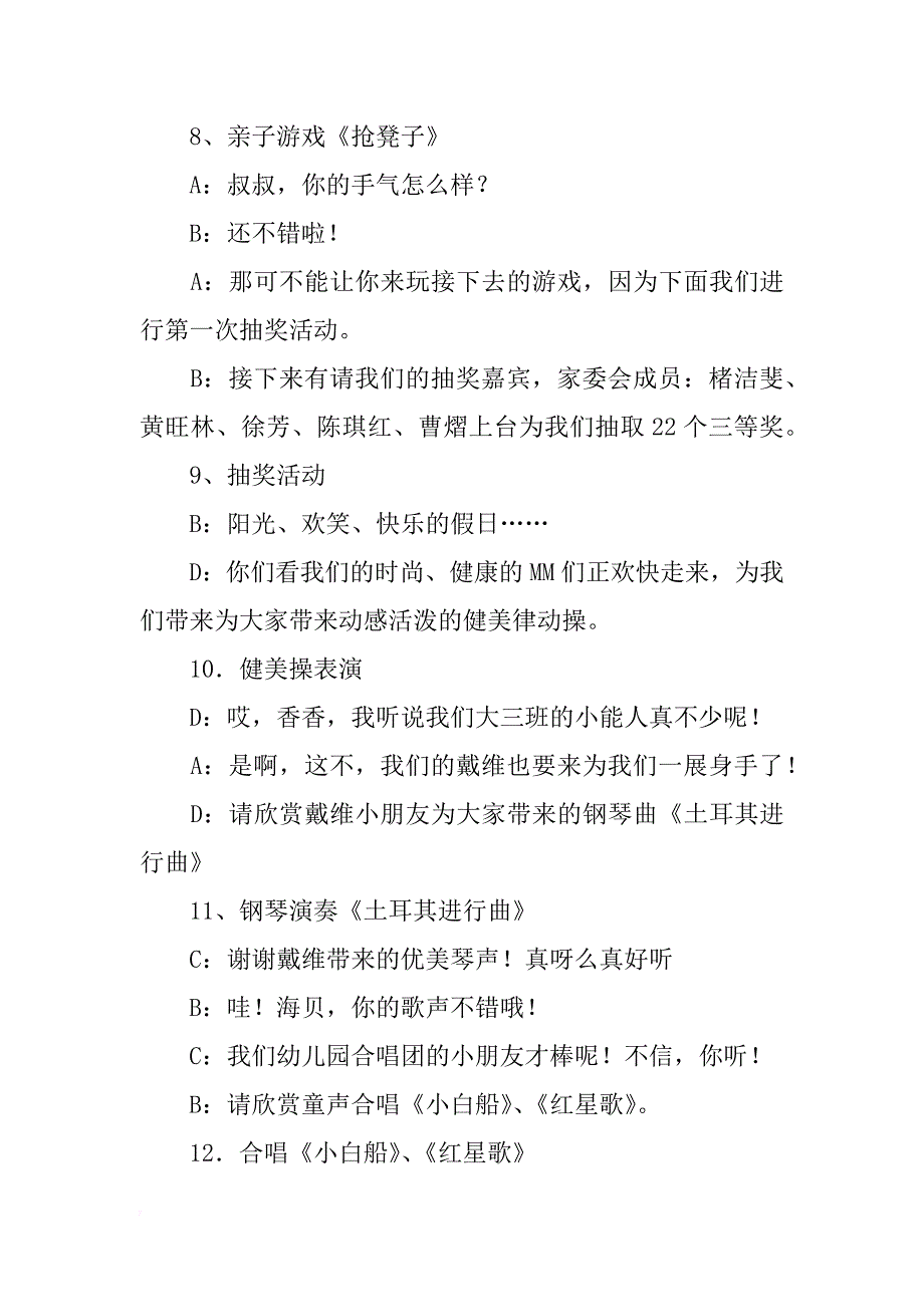 关于小学毕业典礼主持词参考_第4页