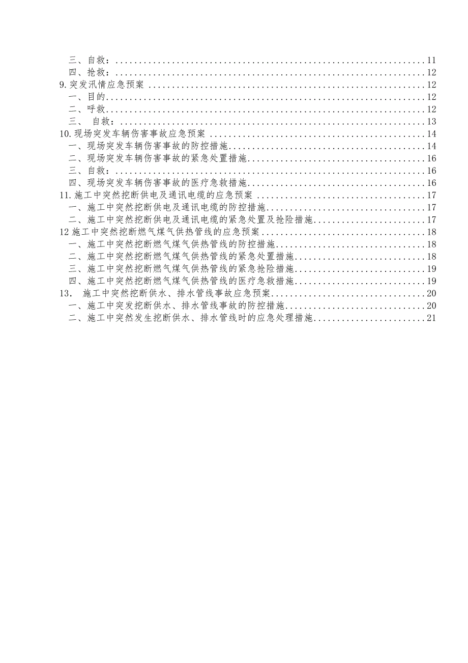 应急救援预案(专项方案)_第3页