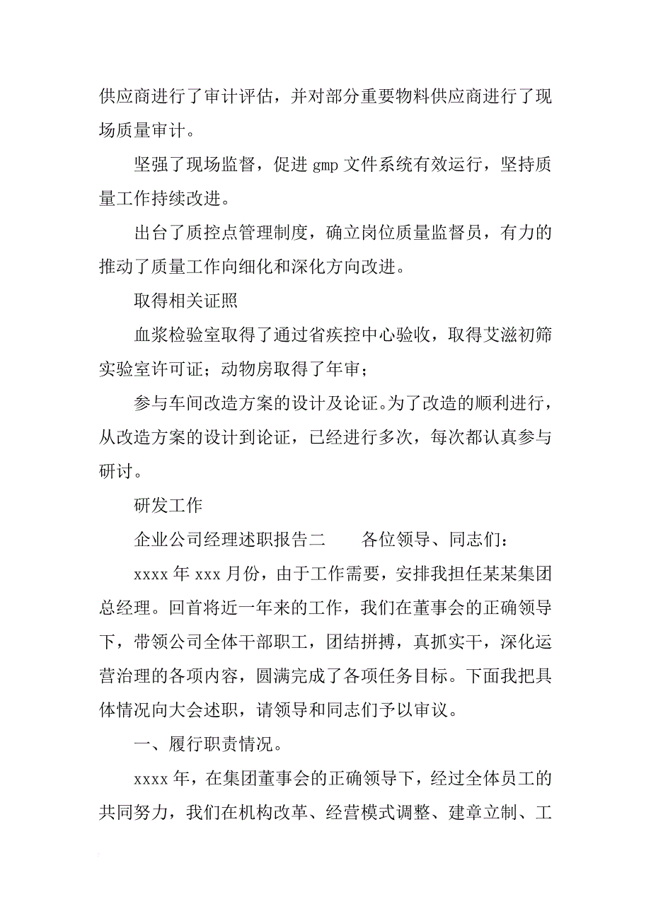 企业公司经理述职报告_第3页