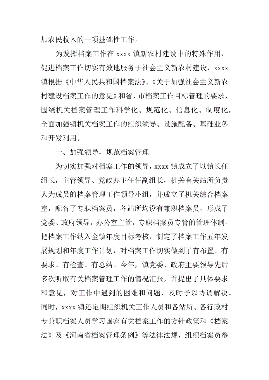 乡镇档案年检自查报告_第4页