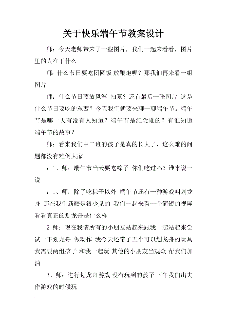 关于快乐端午节教案设计_第1页