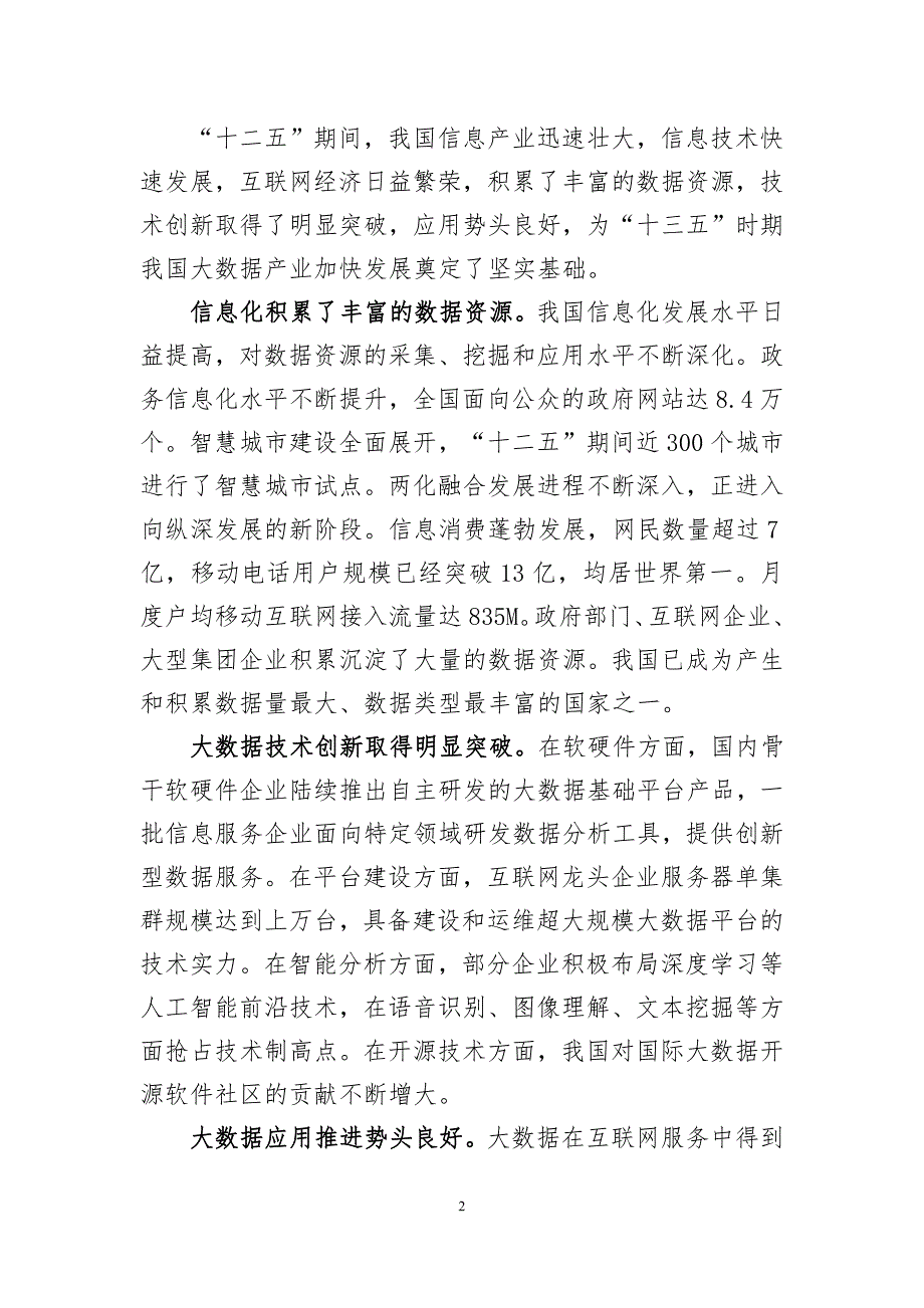 【工业和信息化部】大数据产业发展规划(2016年~2020)_第2页