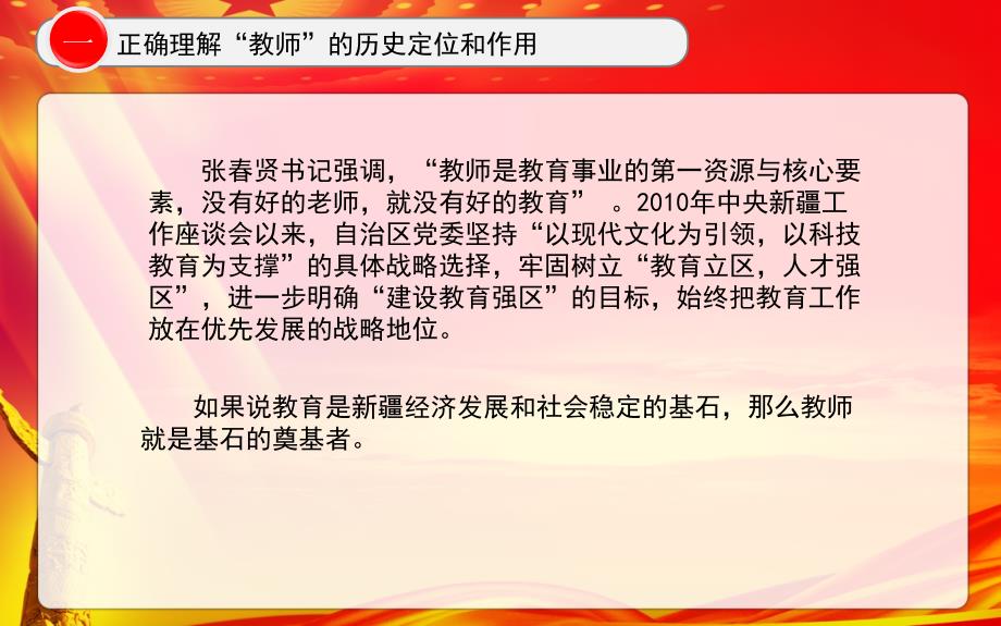 肩负起历史责任,争做为人师表好老师(李新忠)_第3页