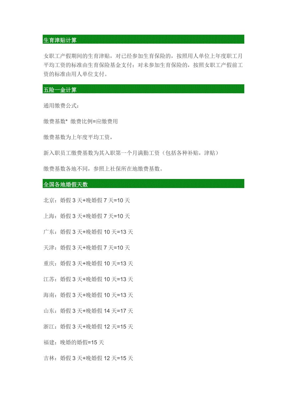 劳动法数字、计算公式_第4页