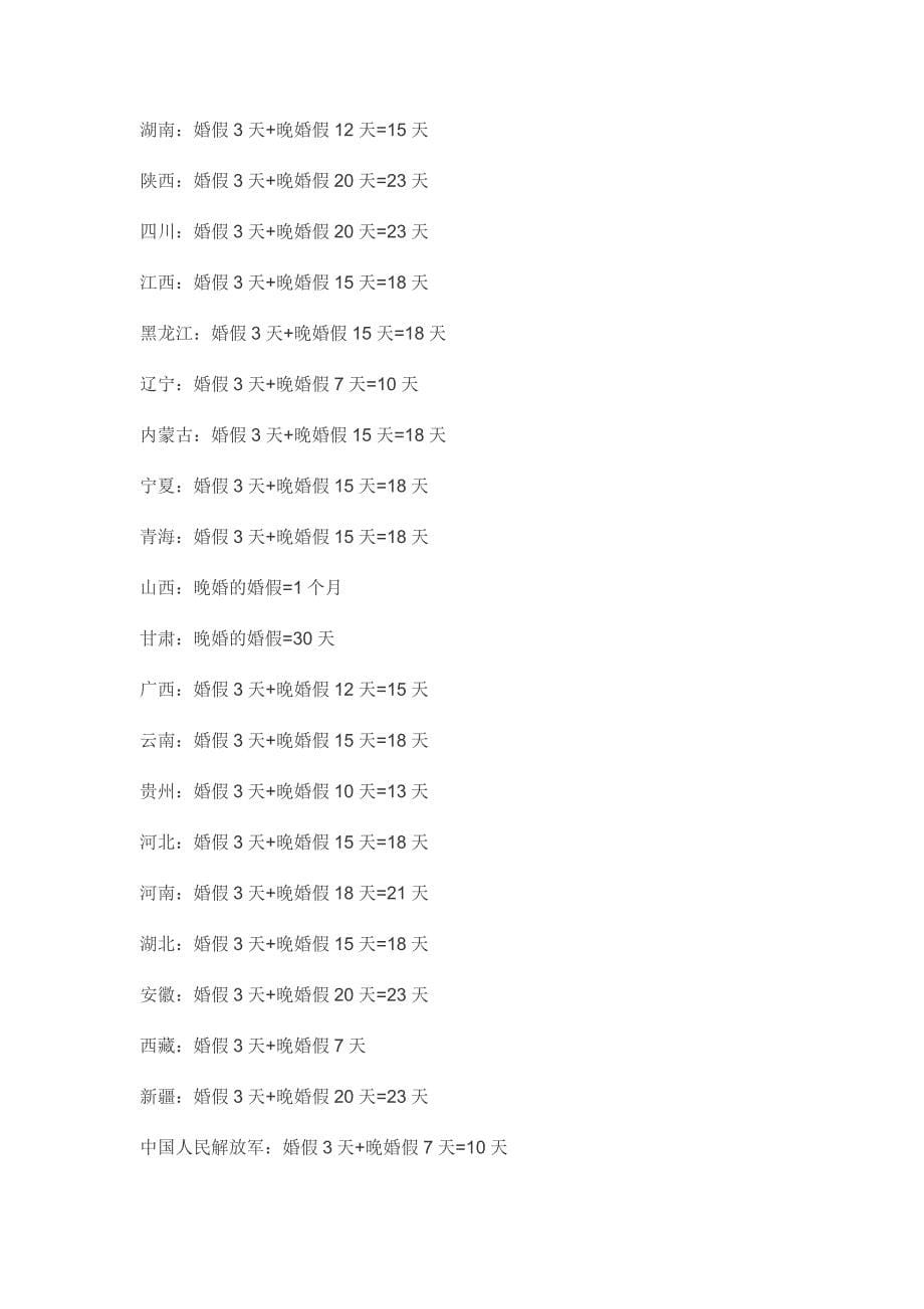 劳动法数字、计算公式_第5页