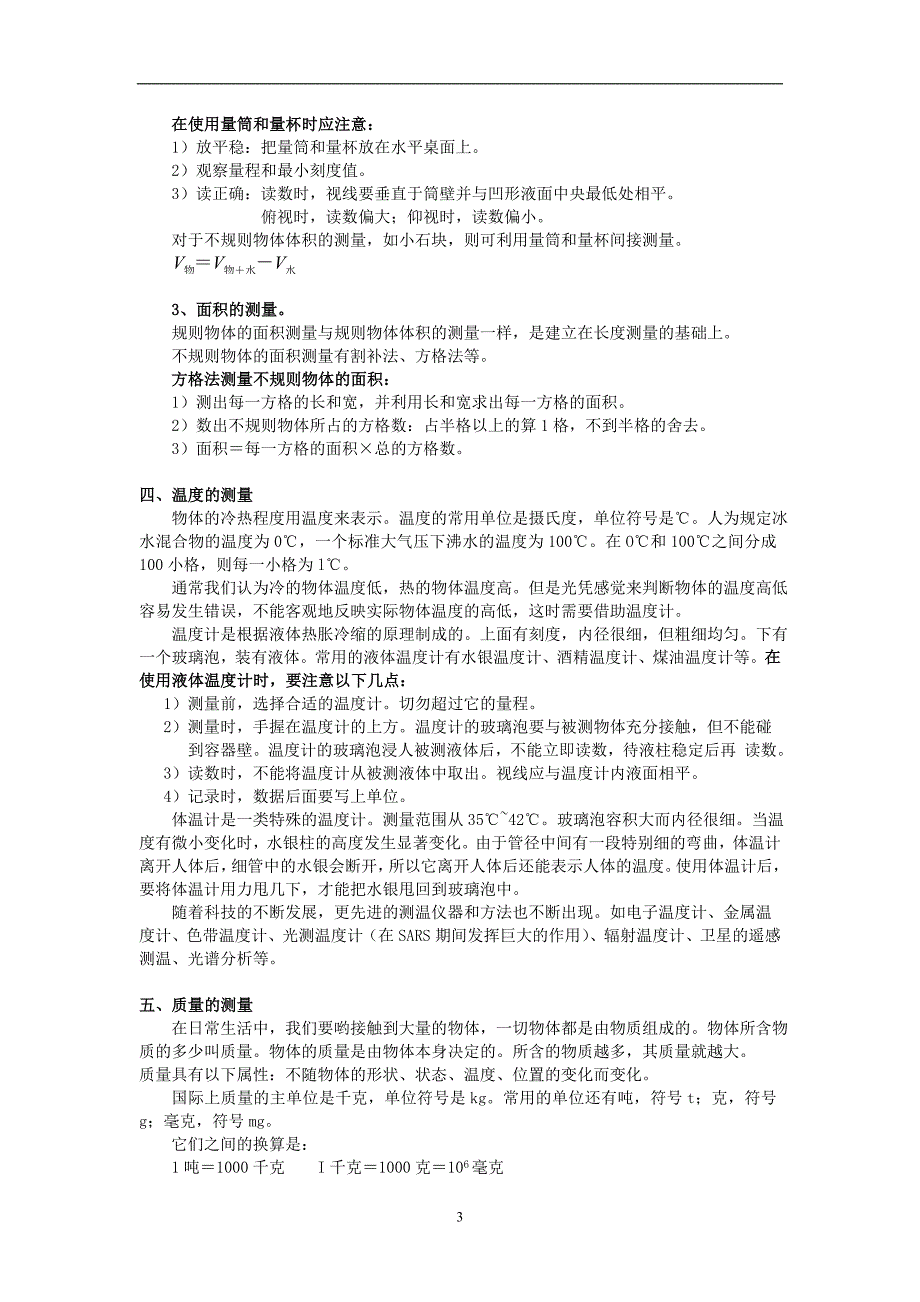 2017年最新浙教版初中科学知识点全面总结_第3页