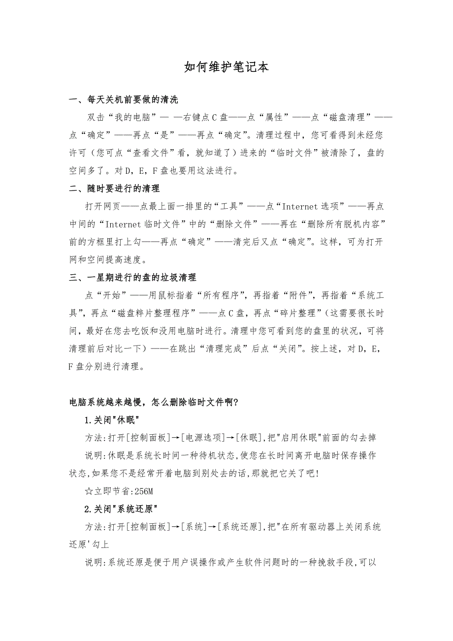 教你如何维护笔记本电脑_第1页