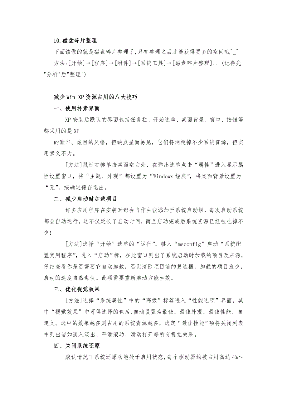 教你如何维护笔记本电脑_第4页