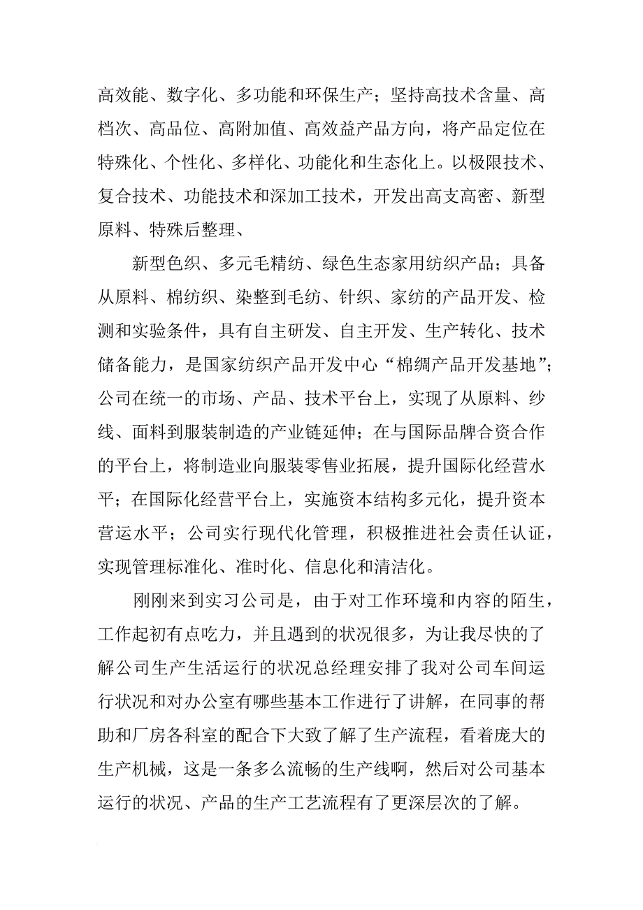 关于大四实习报告_第2页