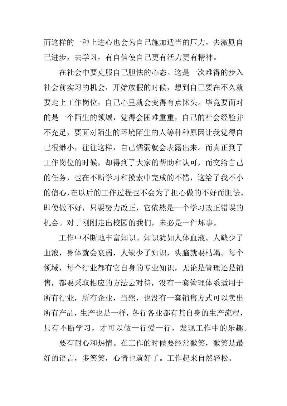 关于大四实习报告_第5页