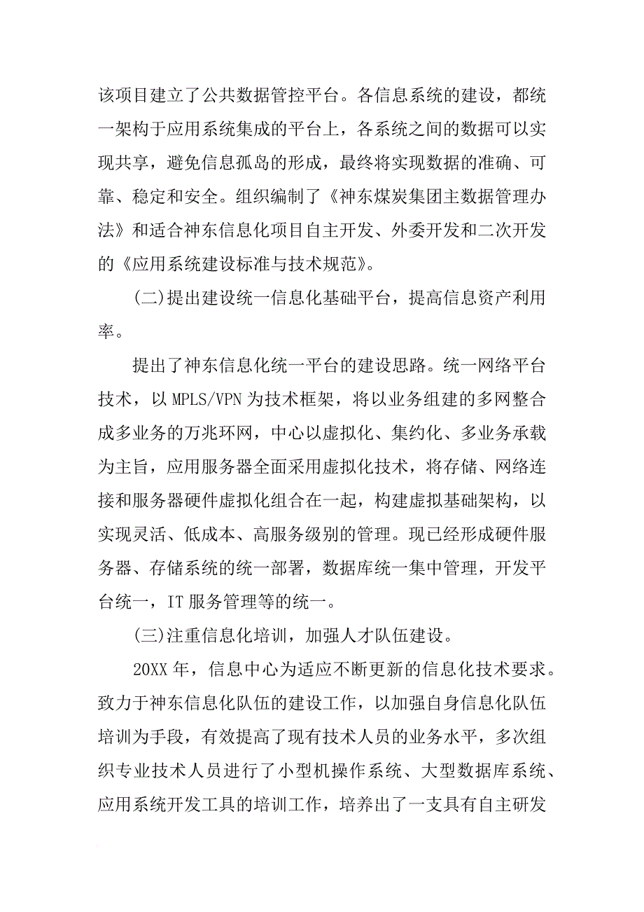 信息科主任述职报告_1_第3页