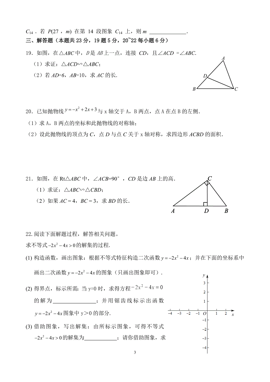 2016--2017北京八中初三数学第一学期期中考试_第3页