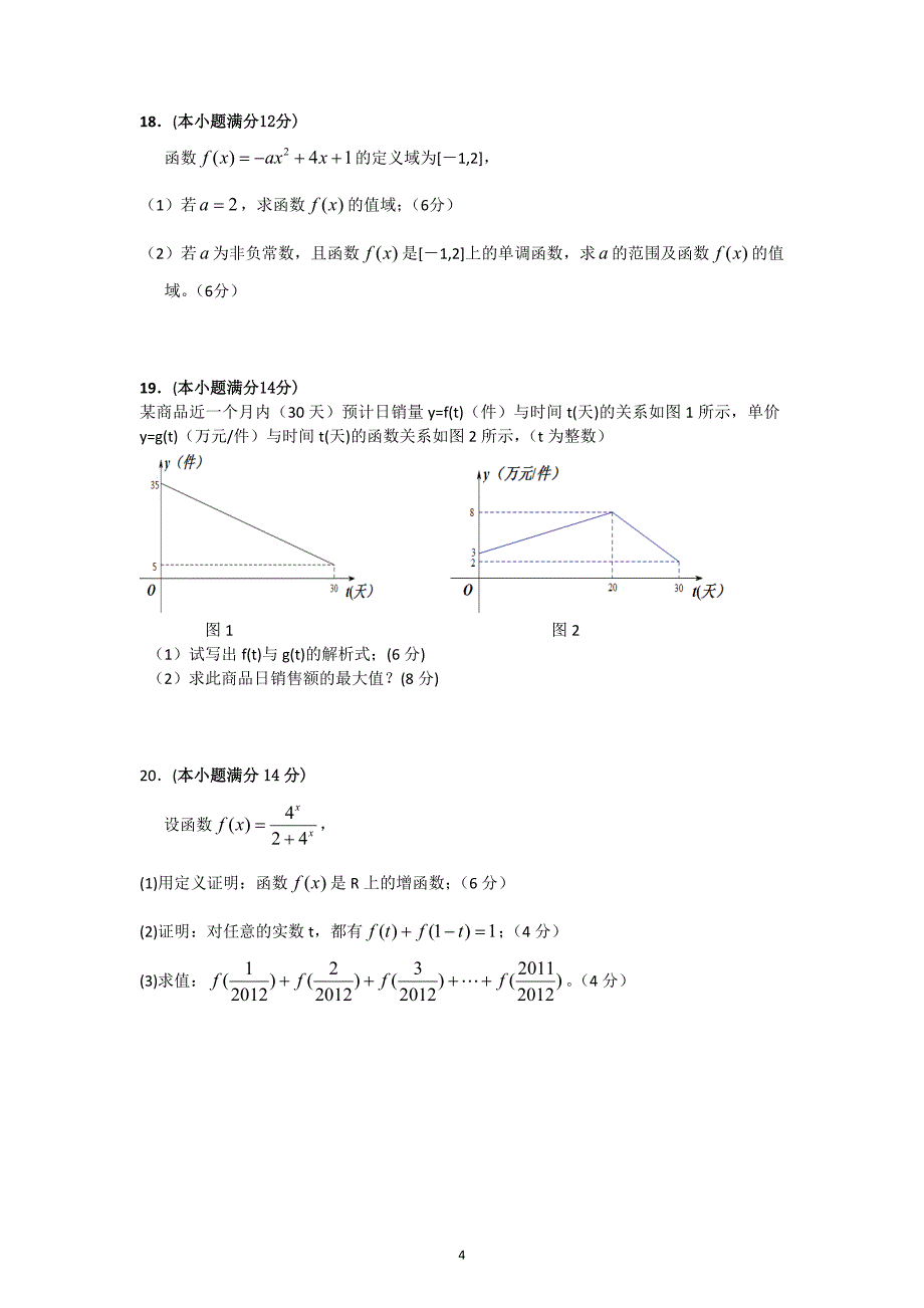 高一数学必修1综合测试题（五）_第4页